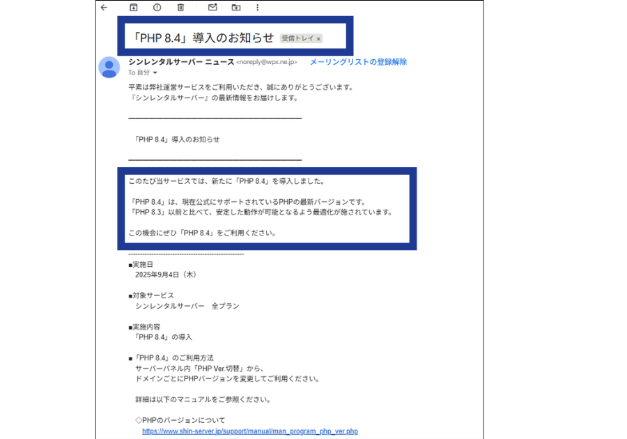 1. PHP ver更新の連絡が来た