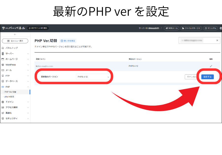 10. PHPアップデート