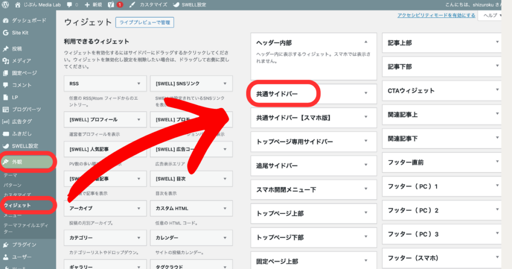 ウィジェットからプロフをサイドバーに