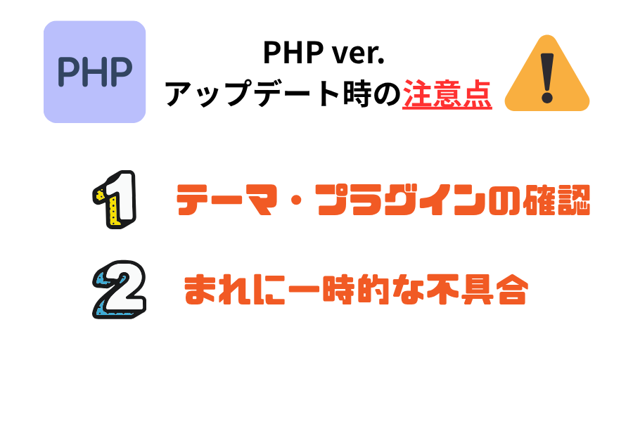 4. PHP vet アップデートの注意点