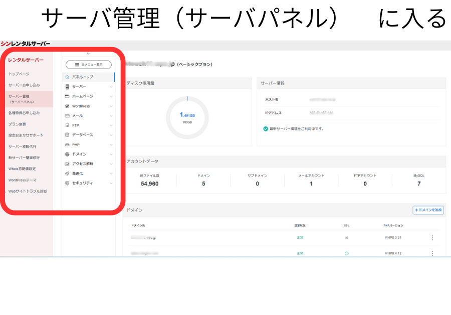 8. PHPアップデート
