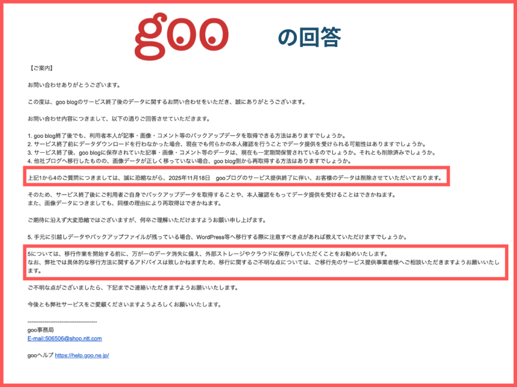 gooの返答2
