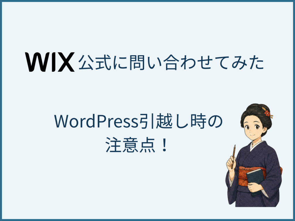 wix-official-support-wordpress-migration