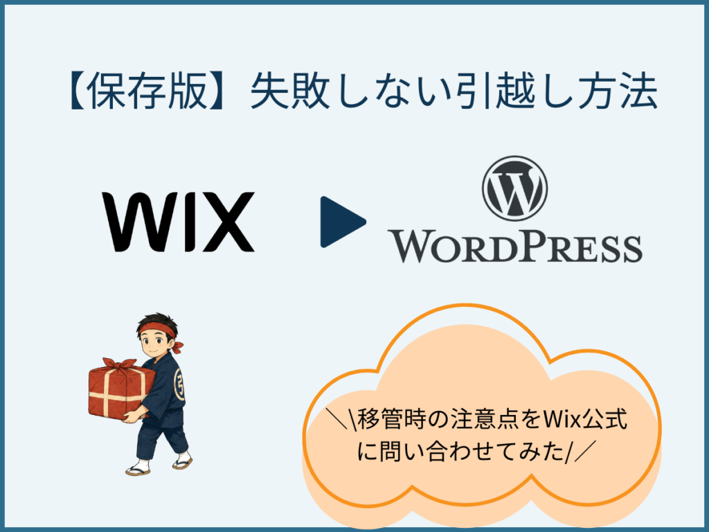 wix-to-wordpress-migration-guide