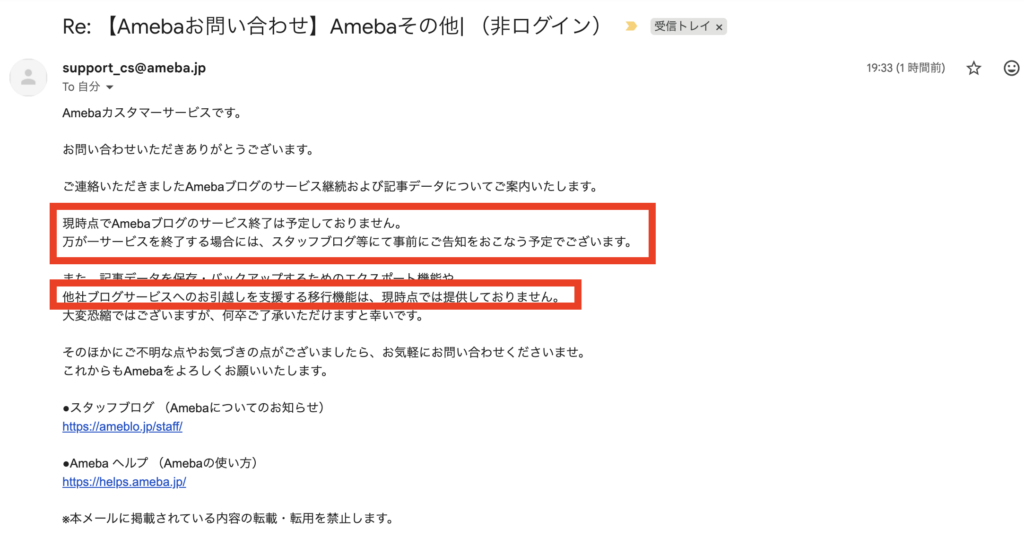 amebloからの返事