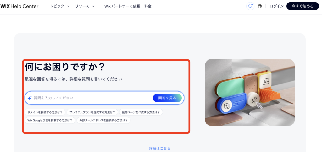 wixへの問い合わせ2
