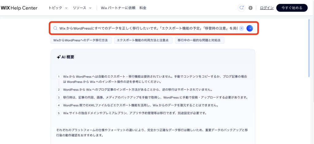 wixへの問い合わせ3