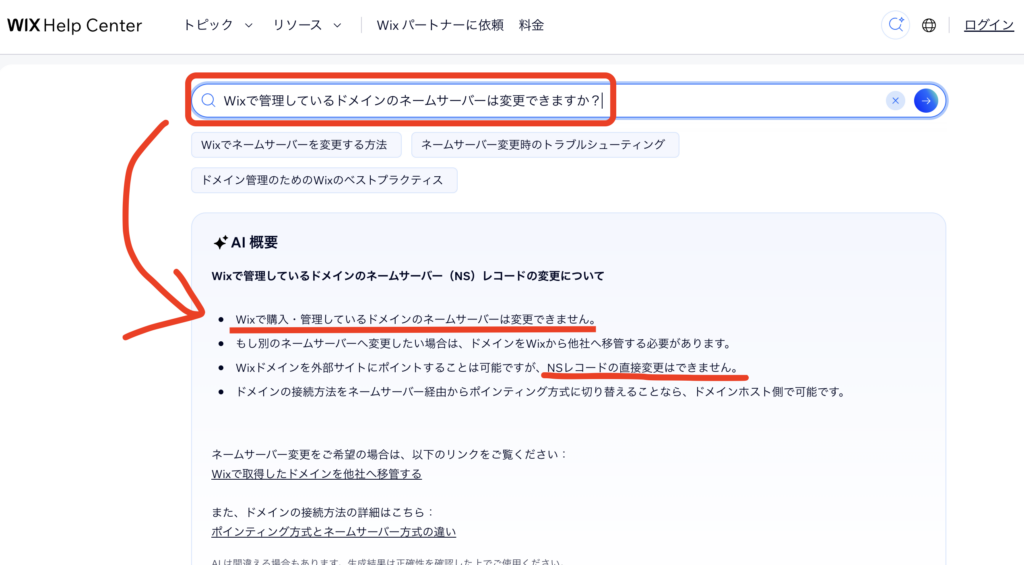 wixへの質問4