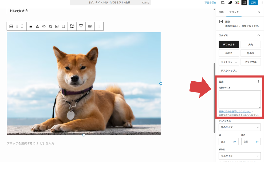 画像には必ず「代替テキスト」を入れよう