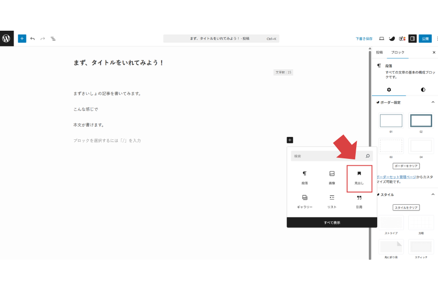 見出しブロック